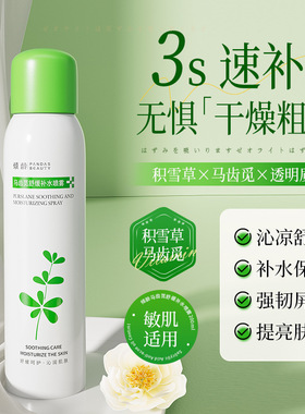 马齿苋调养水补水保湿舒缓控油爽肤水嫩肤护肤品精华去黄退红干燥