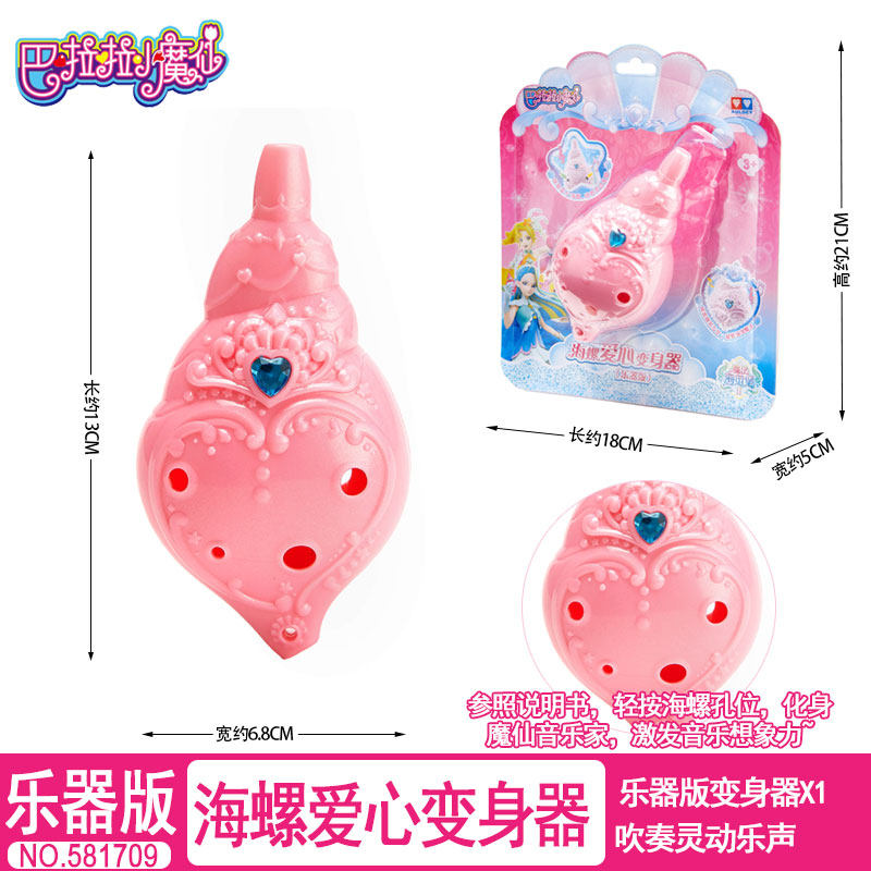 巴啦啦小魔仙变身器凌海昕玩具 宝莲灯玩具动漫电子/道具/本子