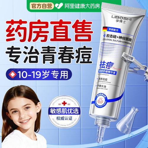 青少年医专青春祛痘膏淡化痘印用收缩毛孔去痘坑闭口粉刺精华面霜 - 图2