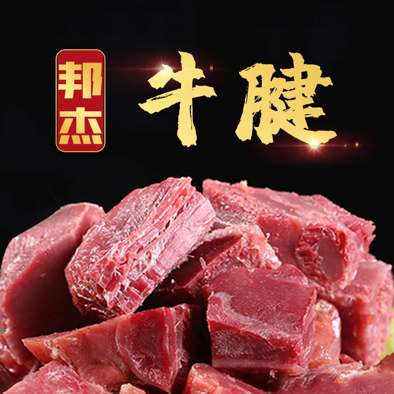 邦杰牛肉河南特产周口酱肉卤味真空熟食即食整箱五香牛肉 - 图1