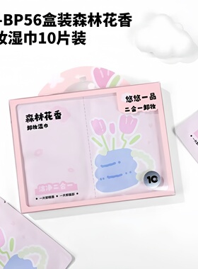 悠悠一品卸妆湿巾温和眼唇面部