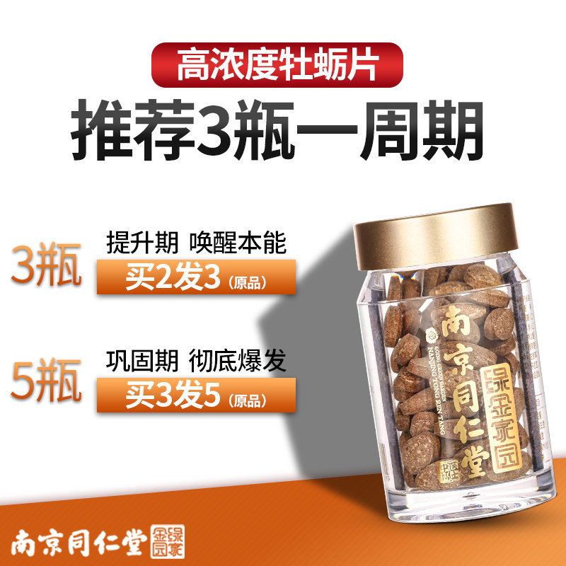 片肽正品玛咖杜蛎锌片覆盆子牡蛎 中医博士牡蛎/贝类提取物