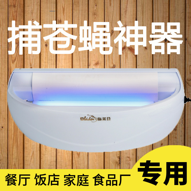 施莱登商灭蚊灯灭蝇灯餐厅饭店粘捕式灭苍蝇家用酒店捕捉卧室神器