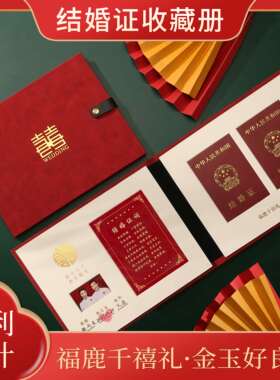结婚证相框摆台婚姻领证登记照片纪念收藏相册收纳珍藏盒子保护套