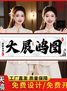 大展宏图牌匾感谢大哥定