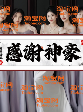 直播间感谢大哥牌匾定制