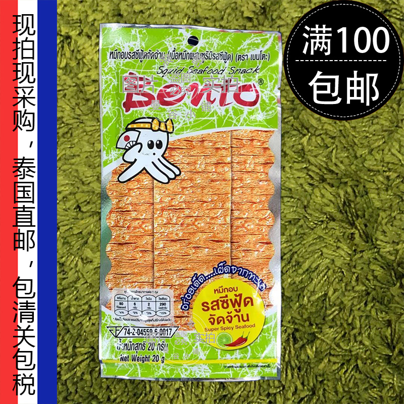 泰国Big c代购7-11bento鱿鱼片鳕鱼干零食泰式甜辣味18g满128包邮