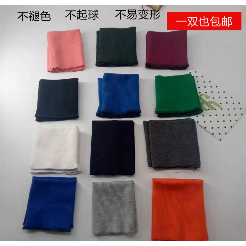 运动衣袖口辅料接口男女成人上衣专用配件纯色全棉加长氨纶螺纹,淘宝优惠券,粉丝福利购,淘宝优惠卷