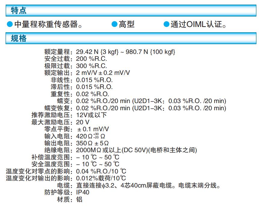 NMB美蓓亚Minebea U2D1电子秤用称重传感器3 6 10 15 20 25 50KGf - 图1