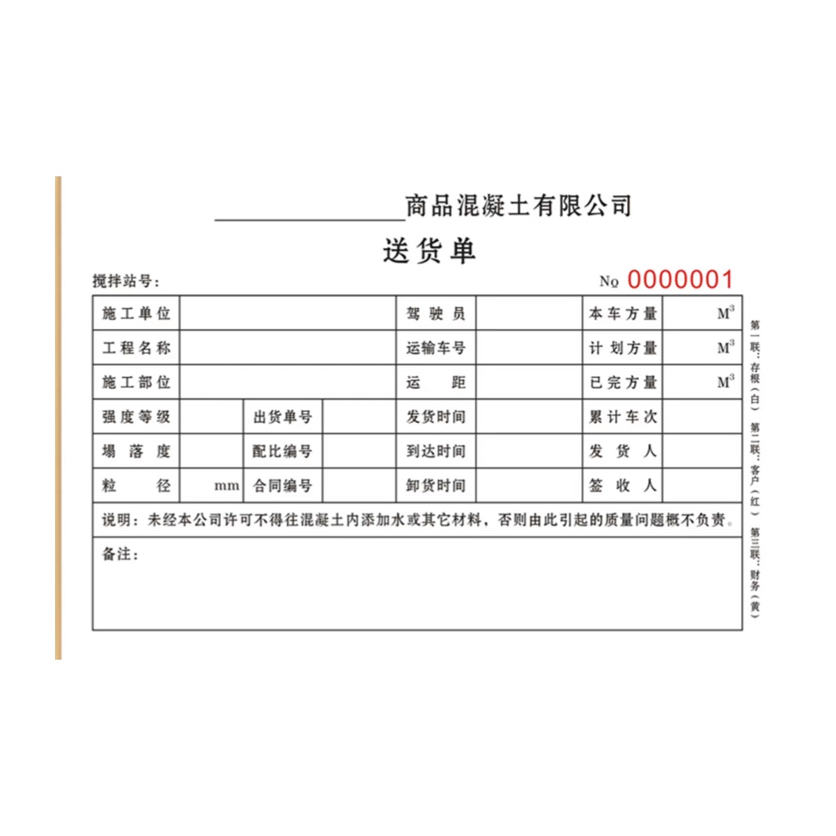 混凝土有限公司送货单施工工程搅拌站卸料水泥砂浆采购出入库货单 - 图3