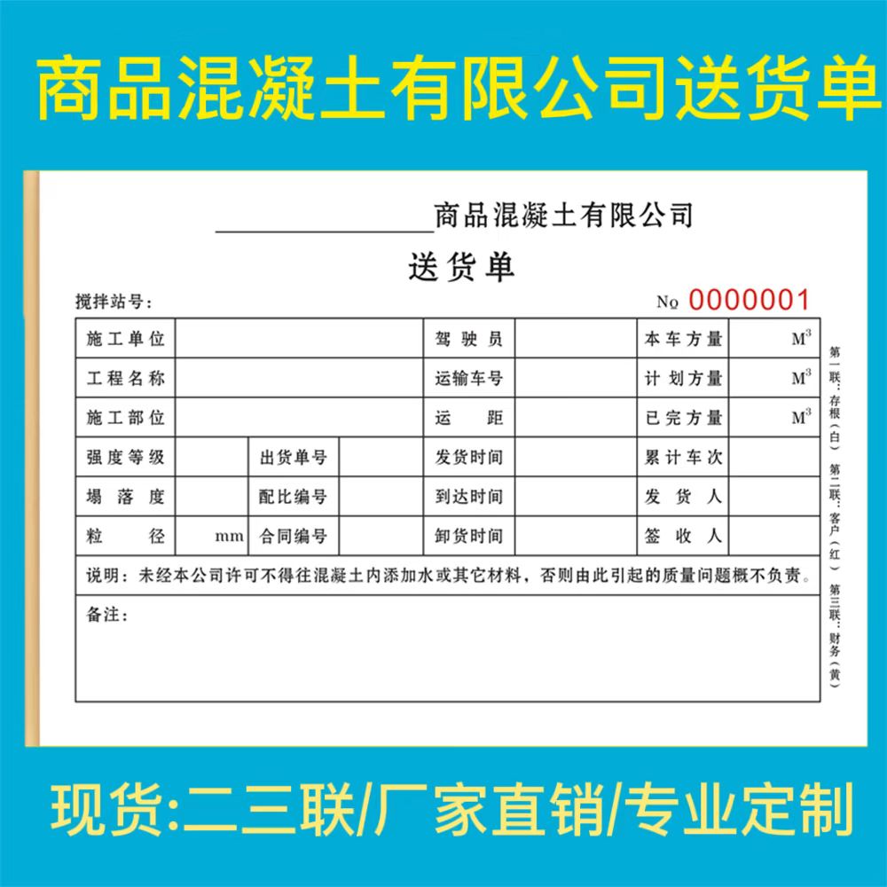 混凝土有限公司送货单施工工程搅拌站卸料水泥砂浆采购出入库货单 - 图2