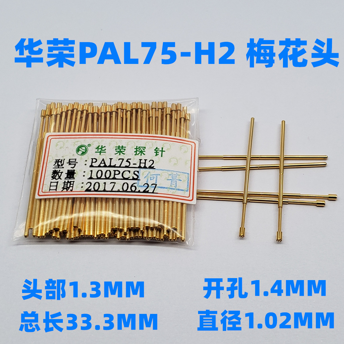 热卖 1.02mm华荣探针 PAL75-B1 H2 A2 J1 D E F G M3 Q 针套RL75 - 图2