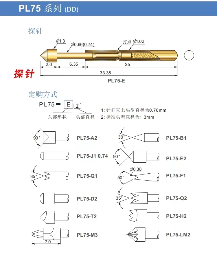 热卖 1.02mm华荣探针 PAL75-B1 H2 A2 J1 D E F G M3 Q针套RL75-图0