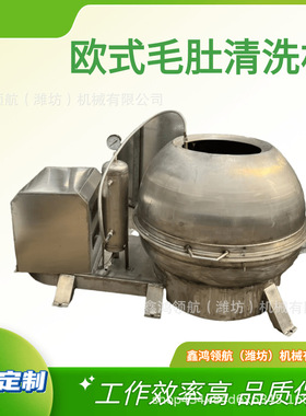 商用毛肚清洗机 全自动圆筒式牛肚羊肚猪肚去黑毛去杂质洗肚机