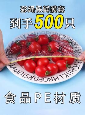 【9.9到手500只】碗罩加厚一次性保鲜膜套弹性食品防尘防串味保鲜