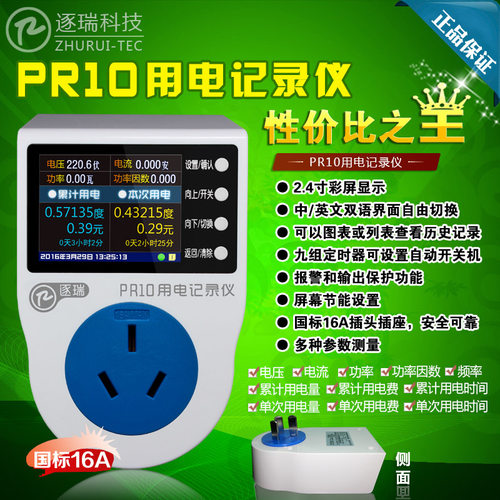 功率插座 电表插座 10A13A15A16A 测电费电量功率 PR10-E/F/C/D - 图2