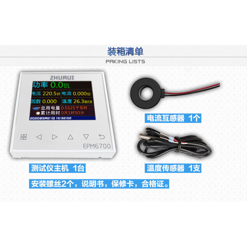 电参数测试仪 多功能电表 温度监测 配互感器传感器 EPM6700 - 图0