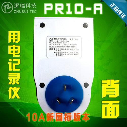 功率插座 电表插座 10A13A15A16A 测电费电量功率 PR10-E/F/C/D - 图3