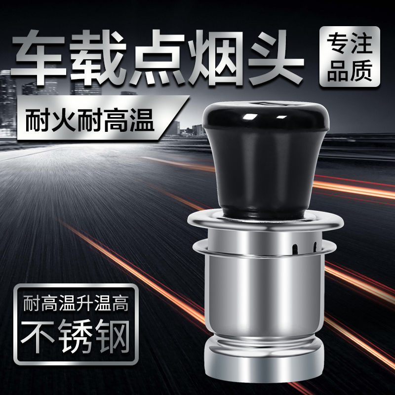 长安逸动悦翔V3V5V7汽车点火器车载点烟器点烟头专用点烟器插头 - 图1