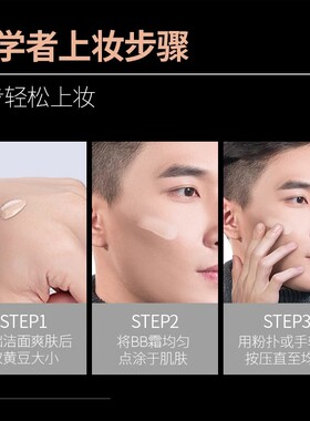 男士BB霜遮瑕痘印素颜霜美白持久不脱妆粉底液防水自然小麦色控油