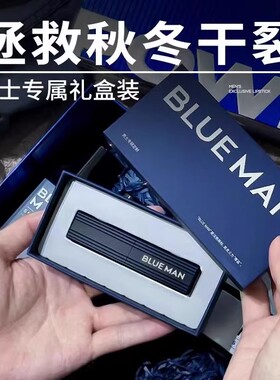 尊蓝润唇膏男士专用保湿防干裂滋润送男生男朋友送礼秋冬润唇膏