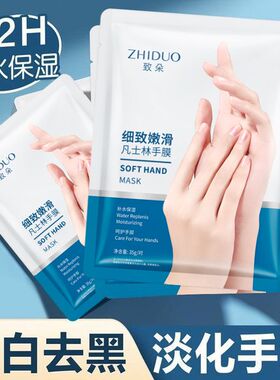 凡士林嫩肤手膜保湿去细纹嫩白双手滋润补水护手美甲手套颈膜正品