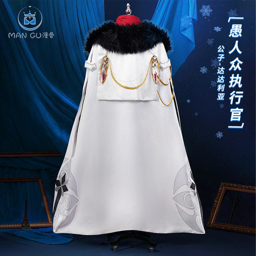 漫骨 原神cos服公子达达利亚cos愚人众执行官cosplay游戏服装男 - 图1