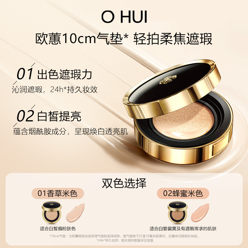 【官方正品】o hui欧蕙精致妆容bb霜 O HUI欧蕙BB霜