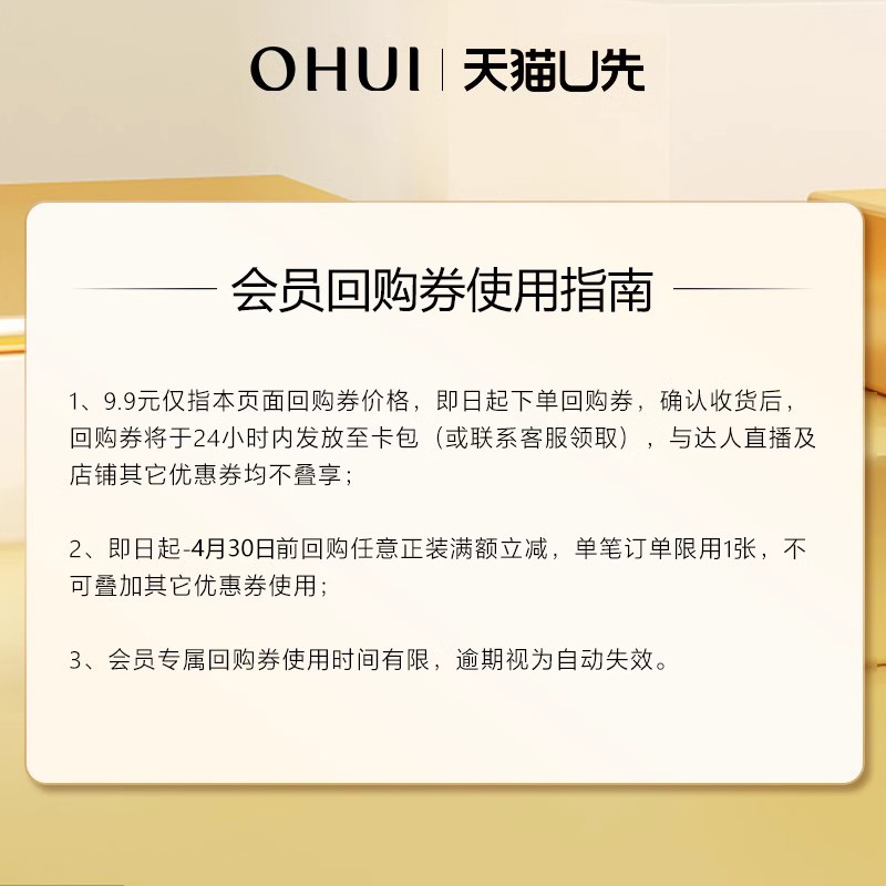 【U先回购券】购回购券赠OHUI欧蕙源生至臻系列派样水乳5ml体验装 - 图0