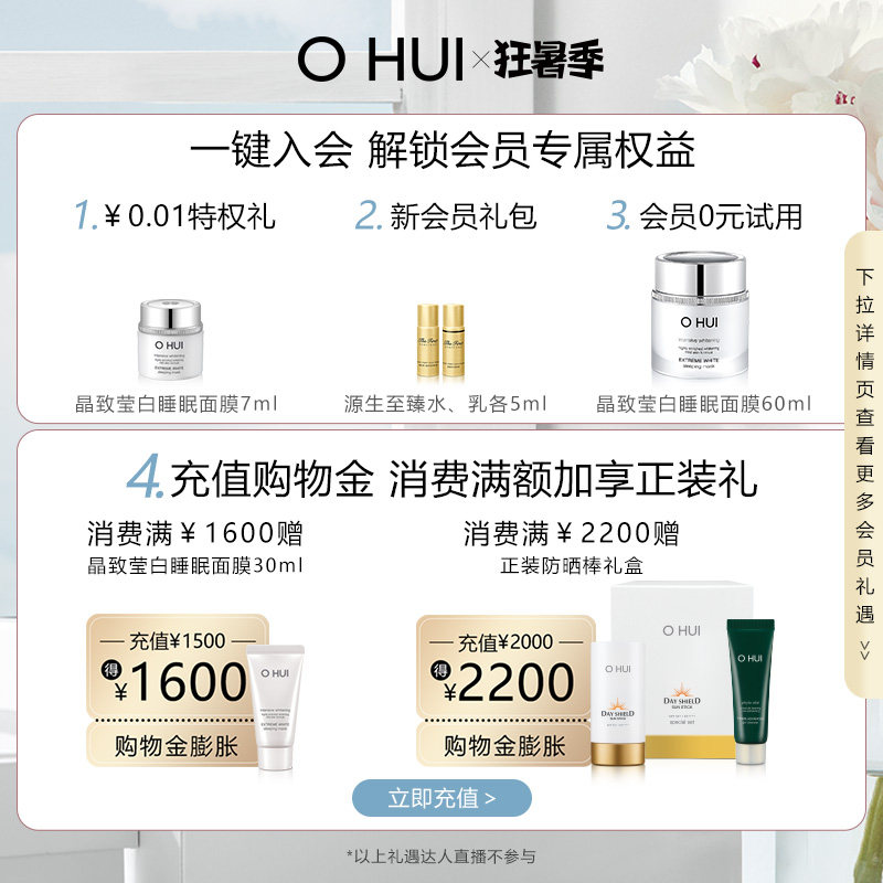 【官方正品】o hui欧蕙精致妆容bb霜 O HUI欧蕙BB霜