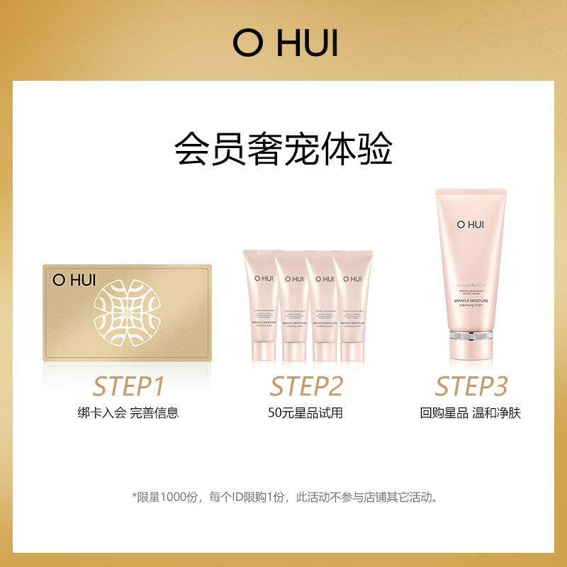 OHUI欧蕙水分惊喜洁面膏40ml*4