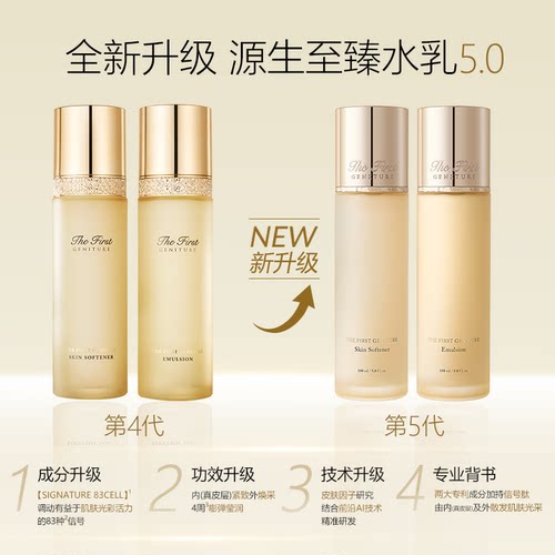 OHUI欧蕙源生至臻水乳8件套礼盒补水保湿 - 图3