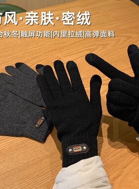 冬季男士弹力针织保暖防风手套