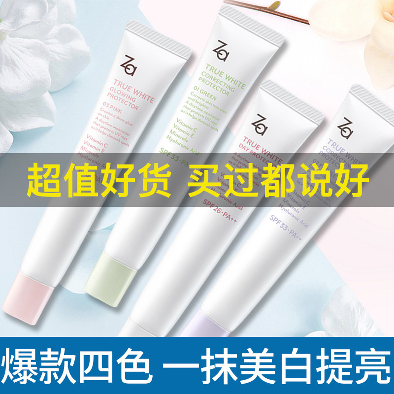 za防晒遮瑕三合一紫色资生堂隔离霜 永信化妆品隔离/妆前