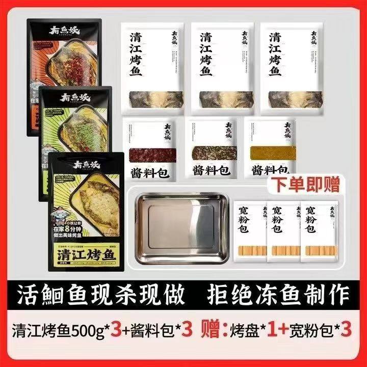 有鱼妖烤鱼*3条半成品速食预制菜半成品加热即食水煮鱼火锅4袋,淘宝优惠券,粉丝福利购,淘宝优惠卷