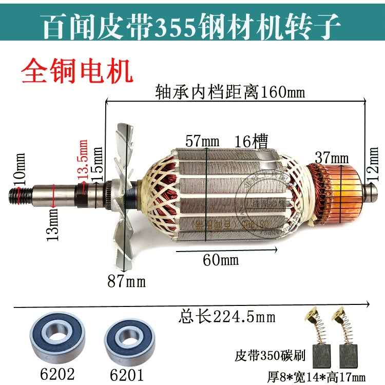 弘正皮带350切割机转子百闻350转子博海8011D转子奔奇皮带355转子 - 图1