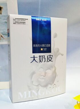 名蔻嫩滑亮光爆奶面膜10贴大奶皮补水亮光片装提亮舒缓保湿滋润