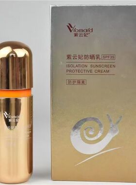 紫云妃防晒乳防护隔离轻薄透气水润质地不假白防晒防紫外线SPF35
