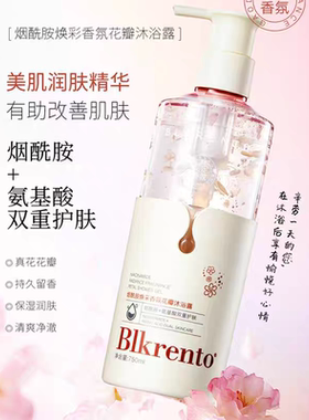 康迪丝烟酰胺焕彩香氛角鲨烷水润香氛玻尿酸嫩肤香氛花瓣沐浴露