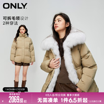 (Goose down clothes) ONLY2023 Winter new hair collars warm two wearing cashew down clothes women) 123423027