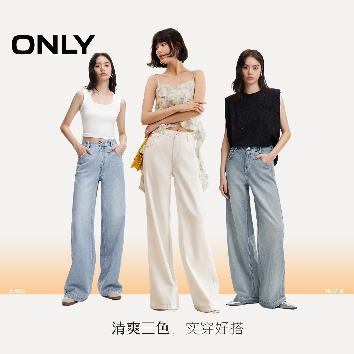 【莱赛尔】ONLY2024秋季新款垂坠高腰阔腿白色牛仔裤女|124132065