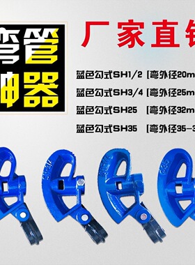 手动弯管器兰色材铜管镀锌管折弯器钢管金属线管加厚型弯管弯弧器