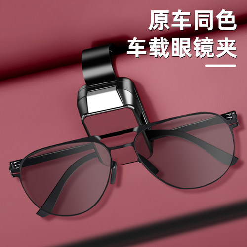 车载眼镜夹多功能车载遮阳板收纳夹眼镜架车内挂墨镜夹子收纳夹子 - 图0