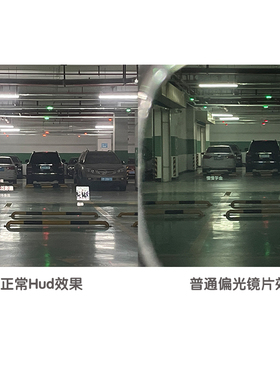 开车可看Hud抬头显示偏光墨镜