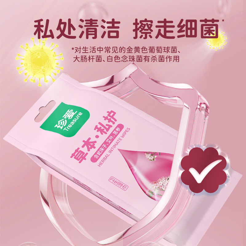 珍爱草本私护卫生湿巾10片独立装10小包装洁阴湿纸巾男女私处清洁,淘宝优惠券,粉丝福利购,淘宝优惠卷