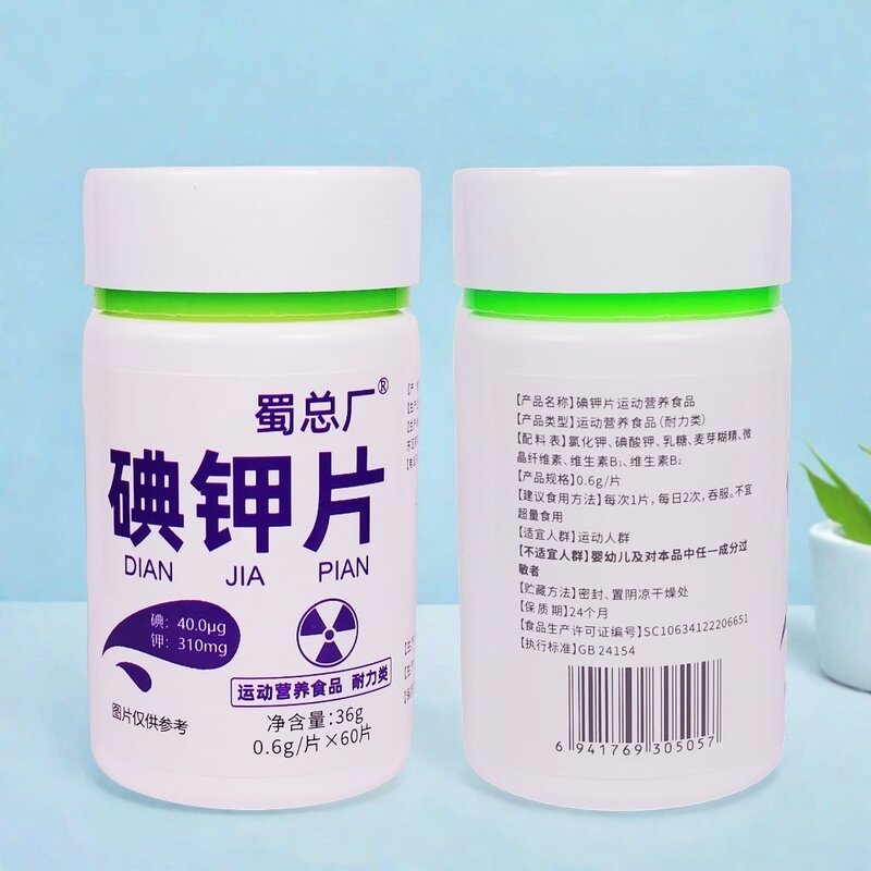 正品蜀总厂碘钾片运动营养食品耐力类丰富氯化钾碘酸钾维生素B1B2