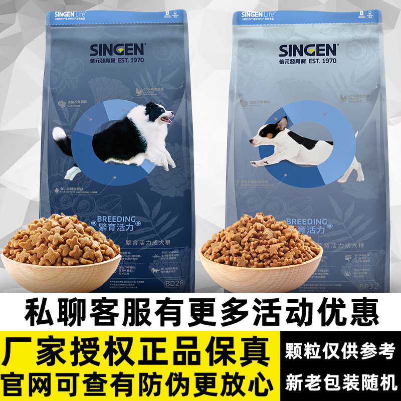 信元发育宝天然繁育BD28成犬狗粮10kg全犬种BP32幼犬狗粮16kg - 图0
