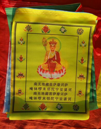 广彬经幡旗帜南无地藏王菩萨五色彩旗灭定业真言 - 图0