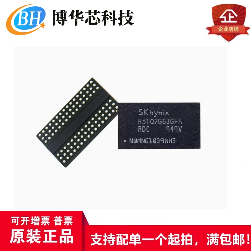 H5ANAG6NCJR-XNC海力士HYNIX存储器SDRAM闪存DDR3封装FBGA-96 - 图1