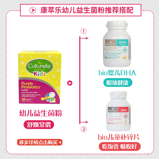 美国culturelle康萃乐儿童益生菌宝宝粉剂婴幼儿肠胃呵护30袋/盒